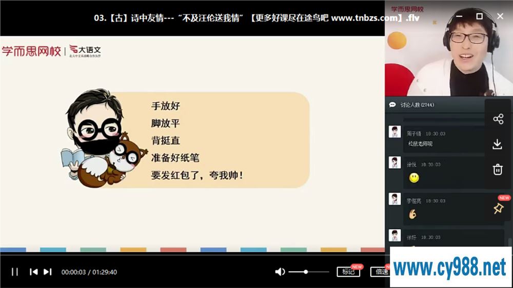 靳松 2020-春 一年级春季大语文直播班（16讲带讲义）课程视频百度云下载