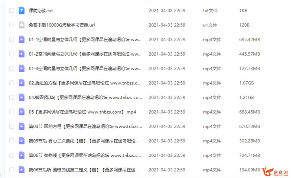 张华 2020暑假班 高二数学暑假通用尖端班 7讲带讲义课程视频百度云下载
