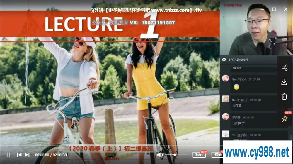 刘飞飞 2020春 初二英语提高班（16讲带讲义）课程视频百度云下载