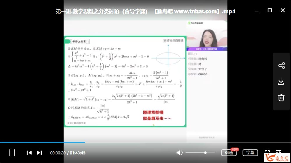 作业帮 谭梦云 高考文科数学复习春季系统班视频课程资源百度云下载 