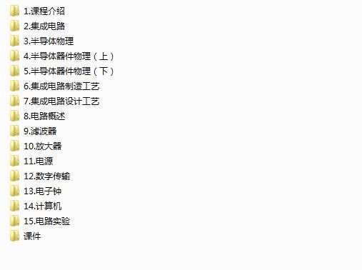 《微电子与电路基础及实验》讲解全套视频课程（77集）