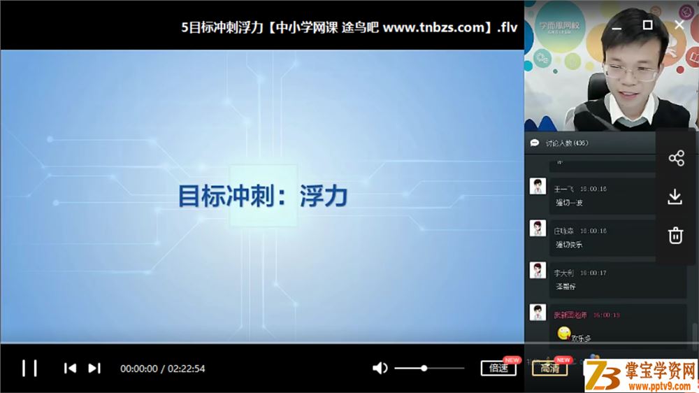 宋泽穹 2019寒初三物理直播目标班（7讲）课程视频百度云下载