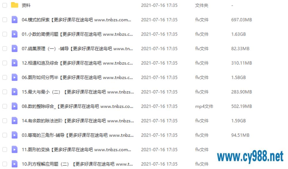 史乐 2020春 四年级数学春季目标S班（16讲带讲义）课程视频百度云下载