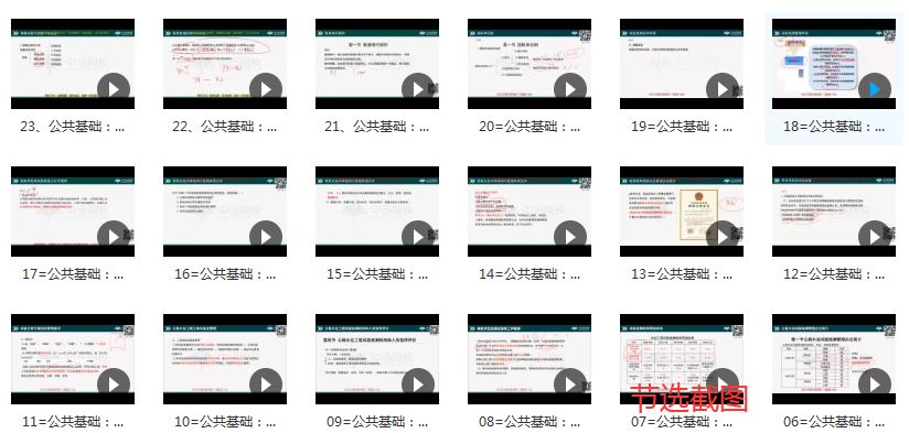 公路水运检测工程师《公共基础》全套精讲班视频教程