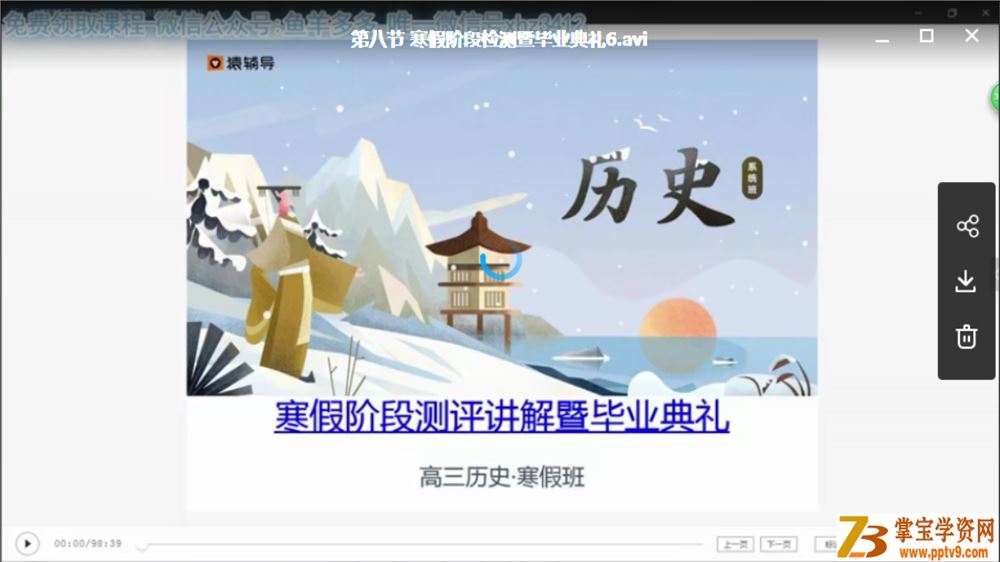 某辅导 高三寒假历史李美伊《完整版》（视频+课程讲义）全集课程资源百度云下载