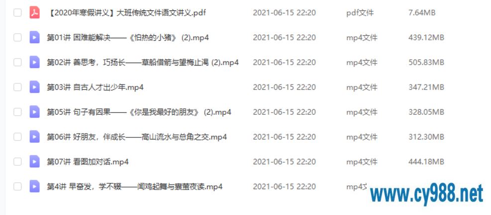 杨洋 2021寒 幼儿园大班语文思维直播课（已完结带讲义）课程视频百度云下载