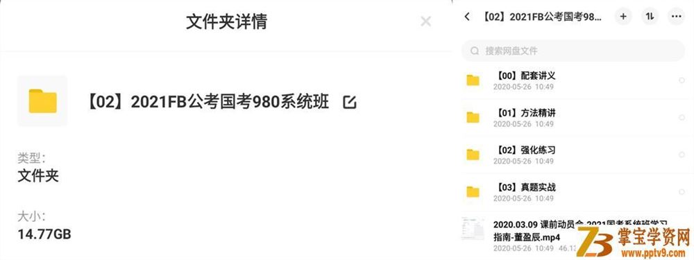 2021年FB公务员考试国考980系统班1期资料_公务员考试