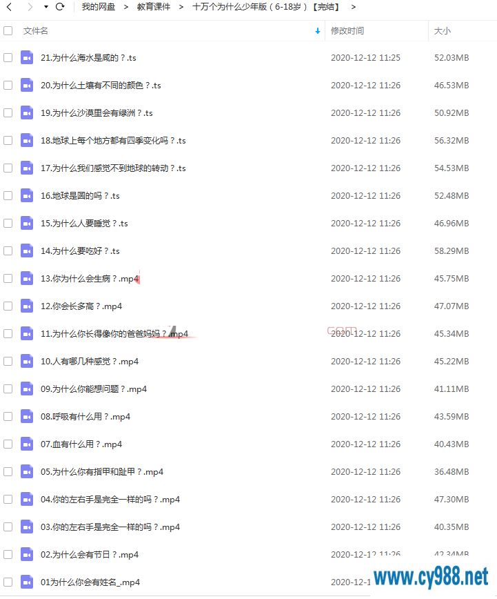 十万个为什么少年版（6-18岁）【完结】百度云下载