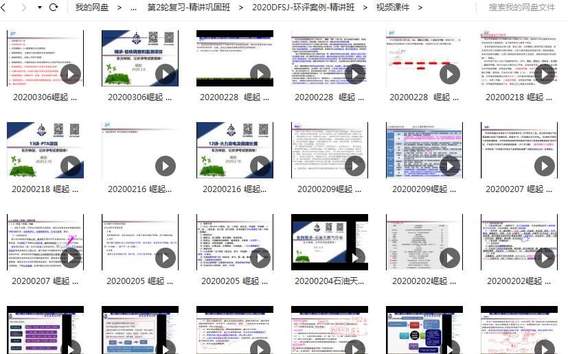 2020年环评工程师《案例分析》全套精讲班视频教程