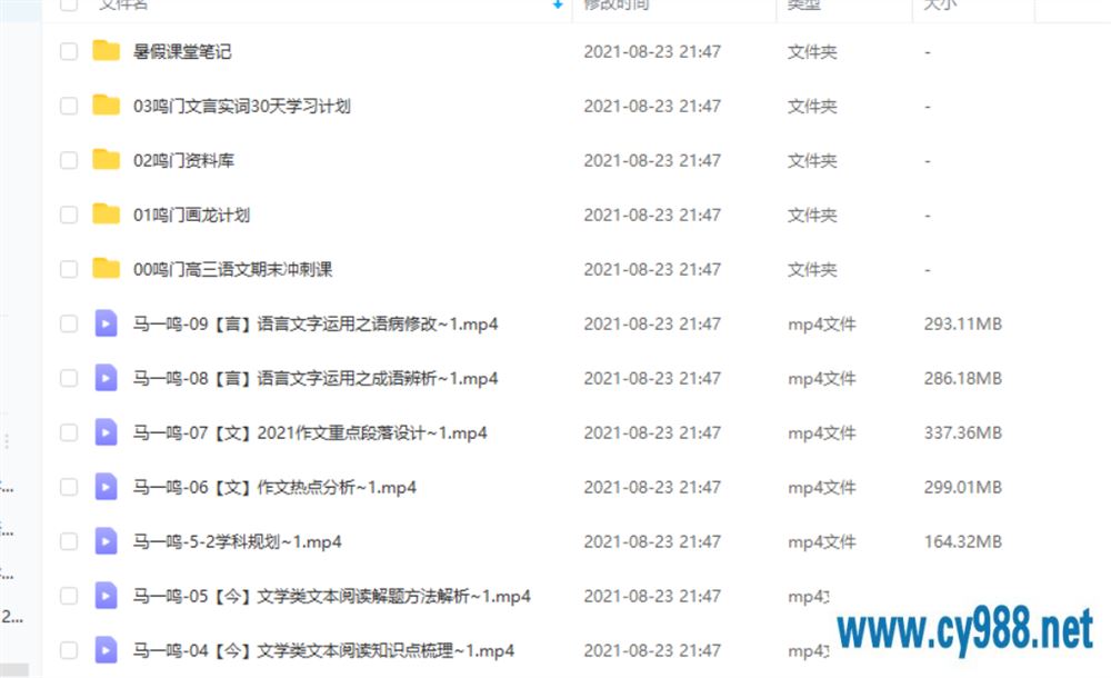马一鸣2022年高考语文一轮复习暑秋联报班课程视频百度云下载