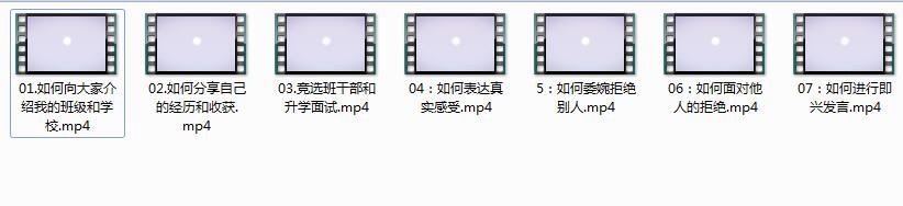 《少年儿童人际沟通》全套视频课程