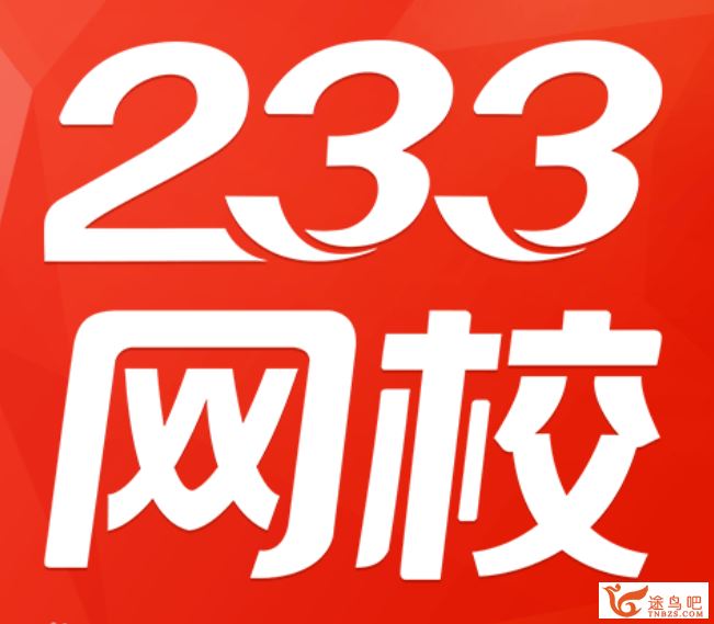 233网校 -人教新起点小学一至六年级英语授课视频课程资源百度云下载 