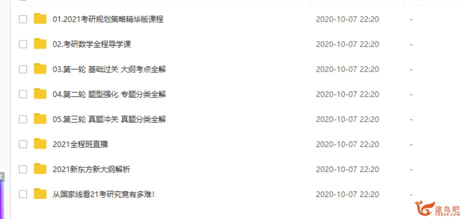 xdf2021考研数学考研数学全程班资源合集百度云下载 