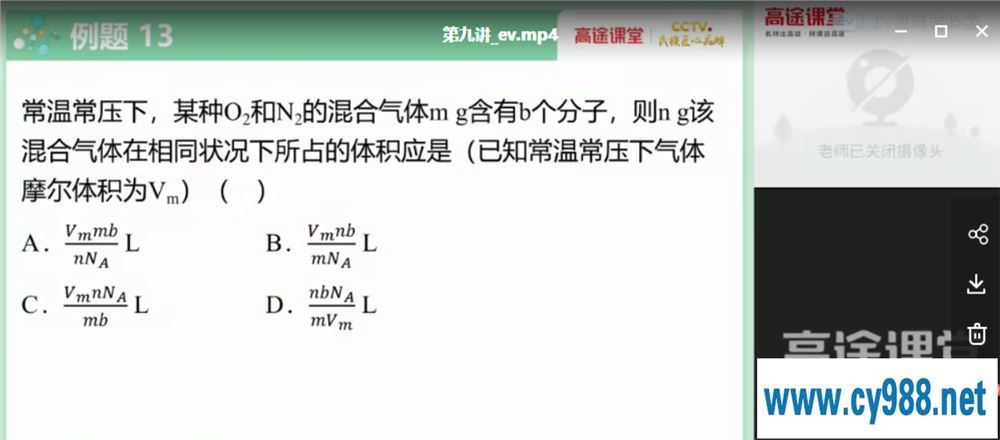 李波 2021暑假 高一化学暑期系统班10讲（更完）课程视频百度云下载