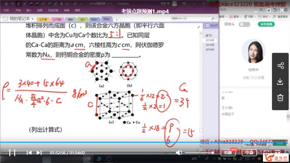 2019高考化学押题课 陆艳华化学押题（完结带讲义）课程视频资源百度云下载 