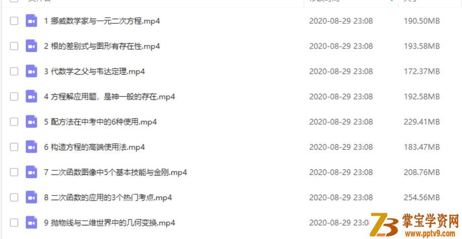 某辅导 初中数学“打逗逗”尖子强化B33(第一二季 方程二次函数）视频课程百度网盘下载