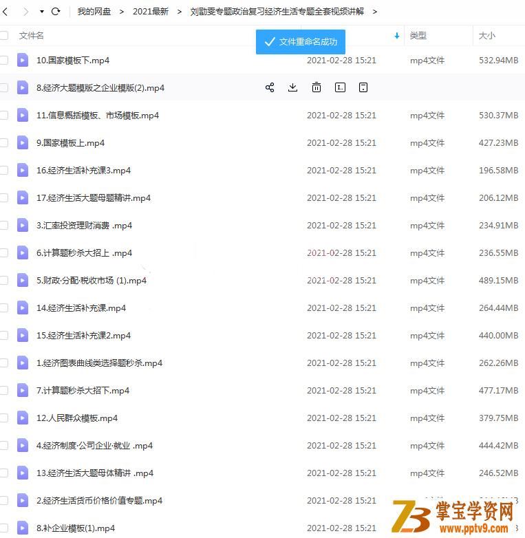刘勖雯专题政治复习经济生活专题视频讲解-百度云下载