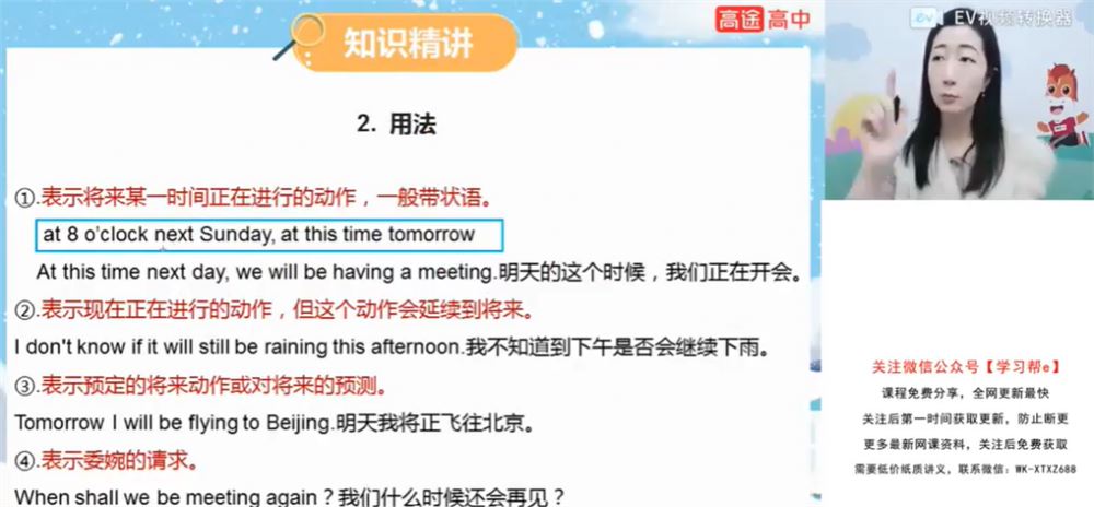 郭艺 2022寒假 高二英语寒假尖端班 更新8讲完结