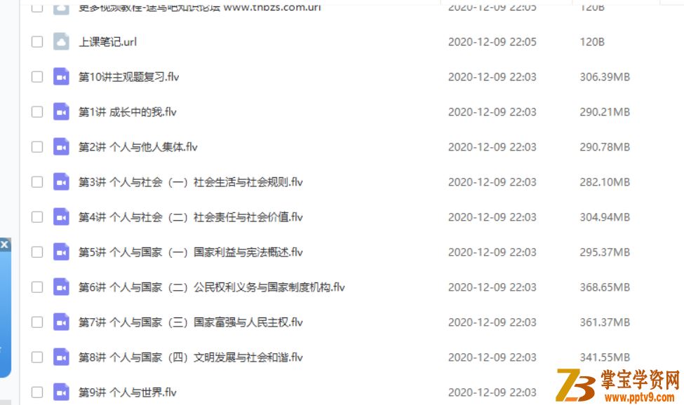 张俊康 2019春中考思想品德（政治）直播菁英班（人教部编）资源课程百度云下载