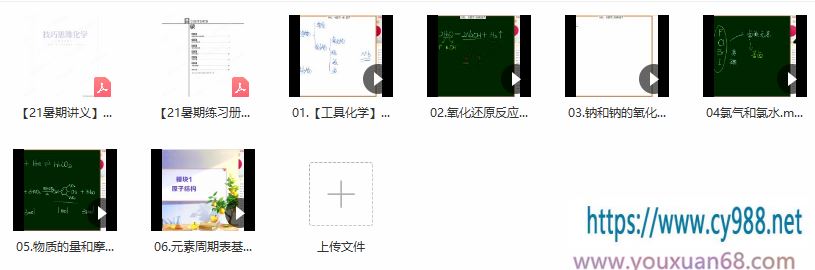 【2021暑】高一化学目标清北班 郑慎捷