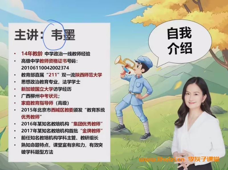 韦墨2024秋初一政治秋季下A+ 11讲完结百度网盘下载