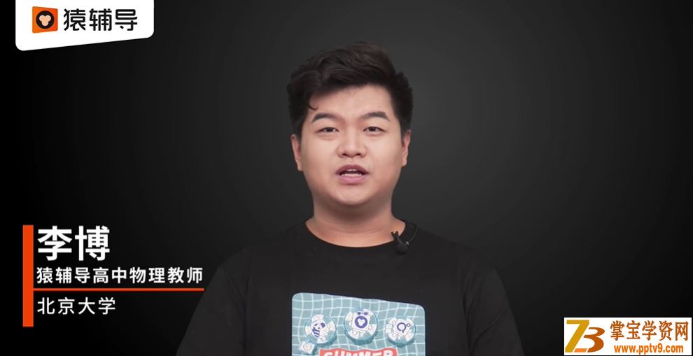 李搏 2020暑 高二物理暑假985直播班课程视频百度云下载