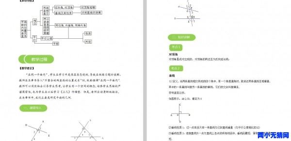 某机构初中数学讲义资源百度网盘下载 