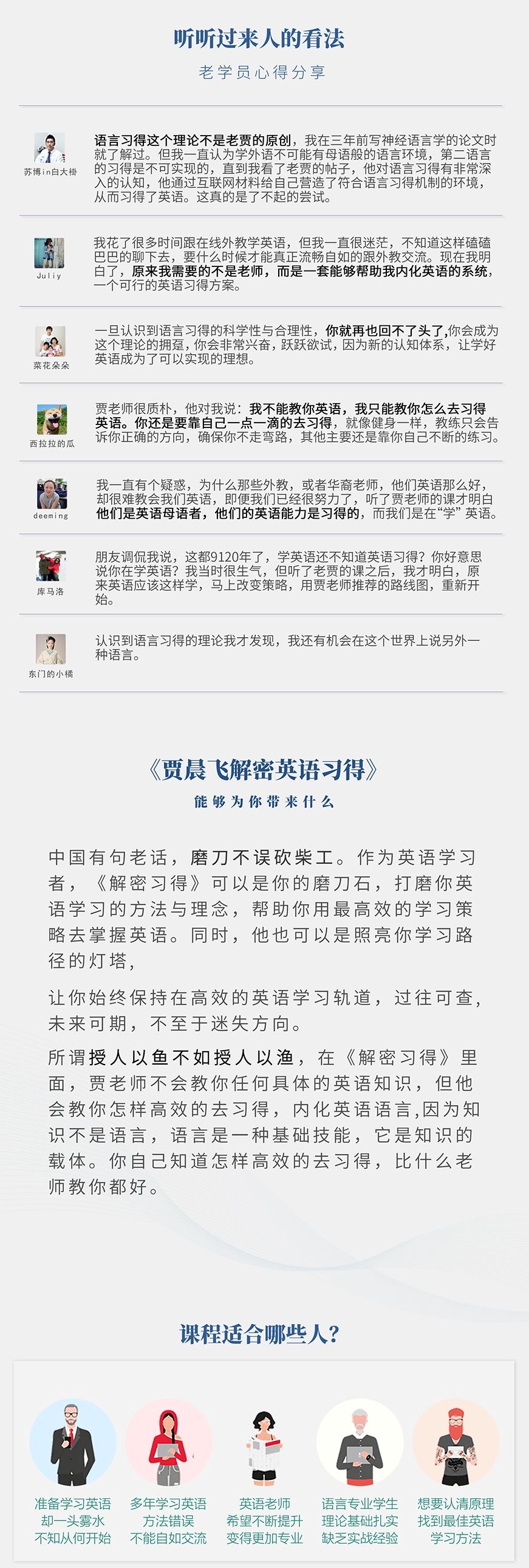 贾晨飞解密英语习得