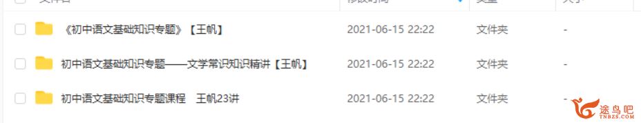 王帆 小帆课堂 初中语文基础知识专题课程合集 38讲课程视频百度云下载