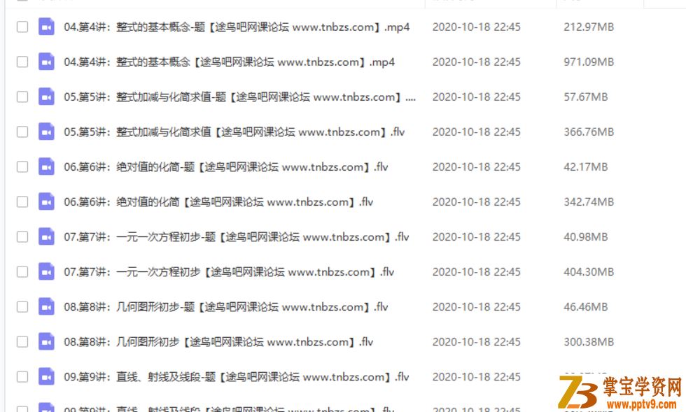 某而思 朱韬 2019暑期 六年级升初一数学勤学班课程视频百度云下载