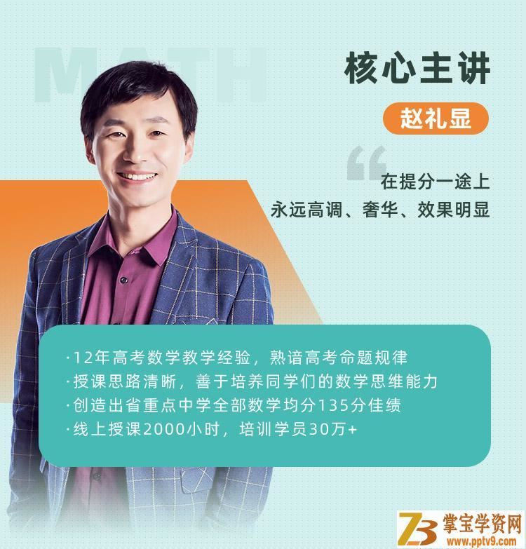 赵礼显 2021暑假 高二数学暑假尖端班（更完）课程视频百度云下载