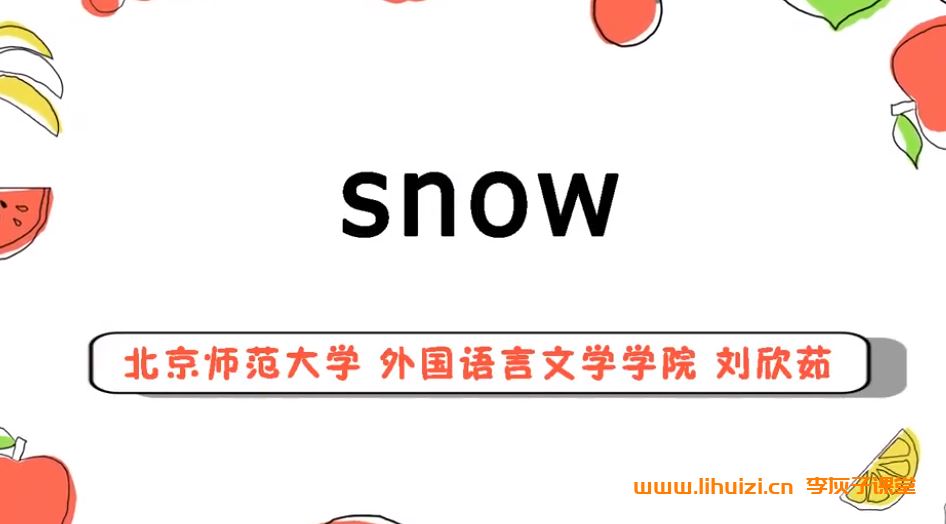 snow英语《零基础英语口语课》 32讲口语课 百度网盘下载