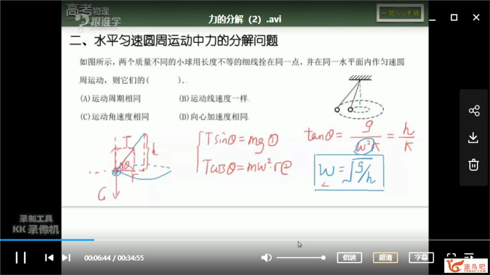 跟某学 王羽物理专题课程合集（王羽老课）资源合集百度云下载 