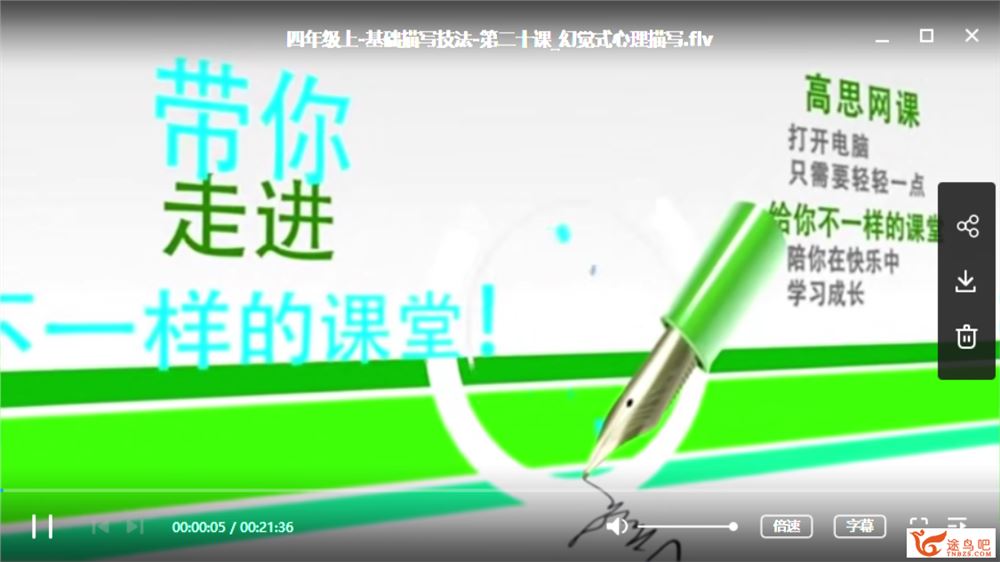 高思网课 思泉语文四年级（上下册44课带讲义）全集精品视频百度云下载 