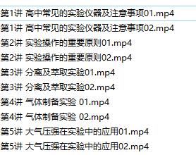 高中化学实验基础入门教学视频(高东辉老师 实验基础1)