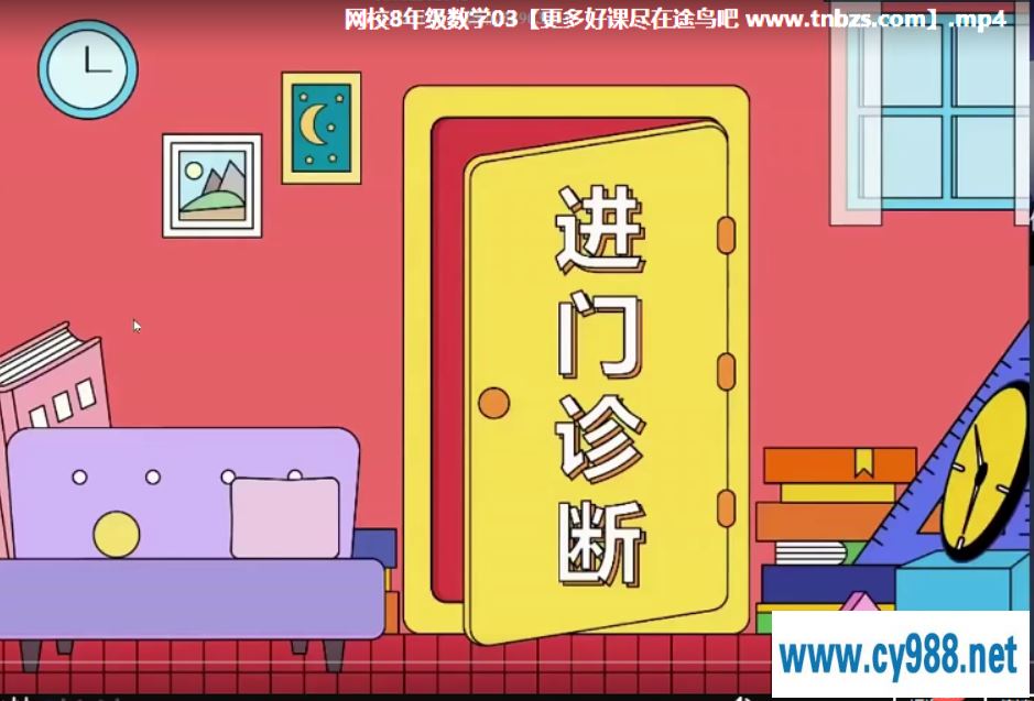 朱韬 初一升初二数学直播箐英班全国人教课程视频百度云下载