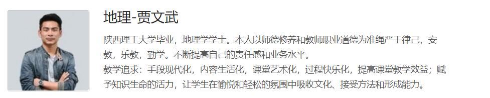 颠覆课堂 贾文武 初二地理八年级地理提高课上下册 61讲 百度网盘分享