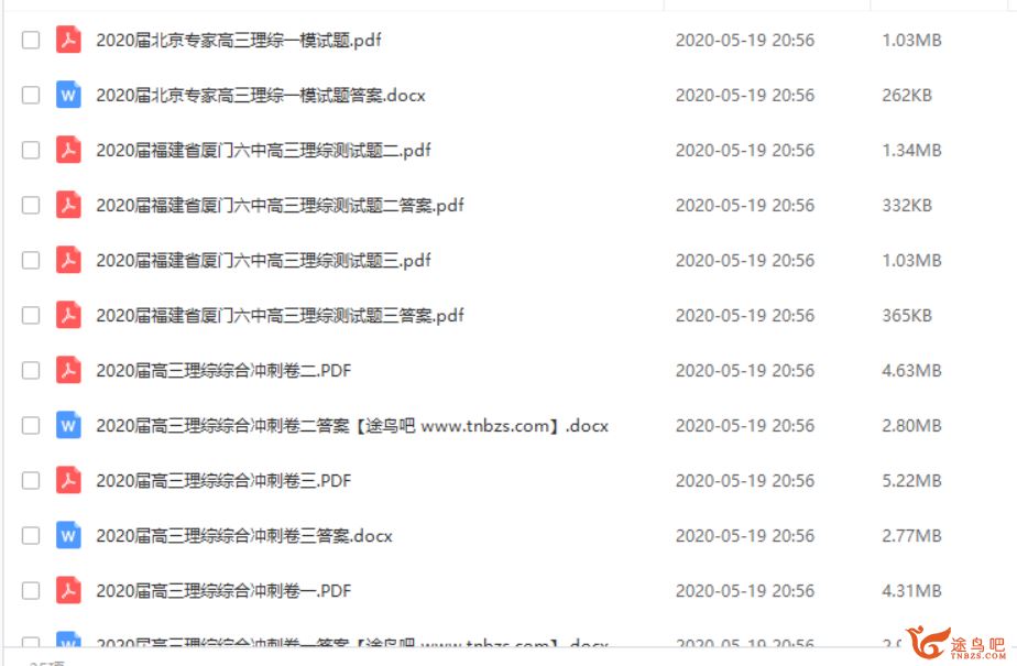 2020届高考模拟理科综合试卷15套资源教程百度网盘下载 