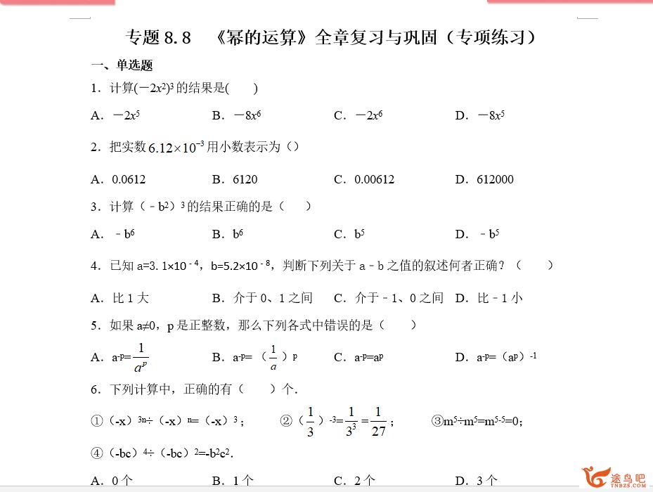 2020-2021学年七年级数学下册基础知识专项讲练（苏科版）资源合集百度云下载