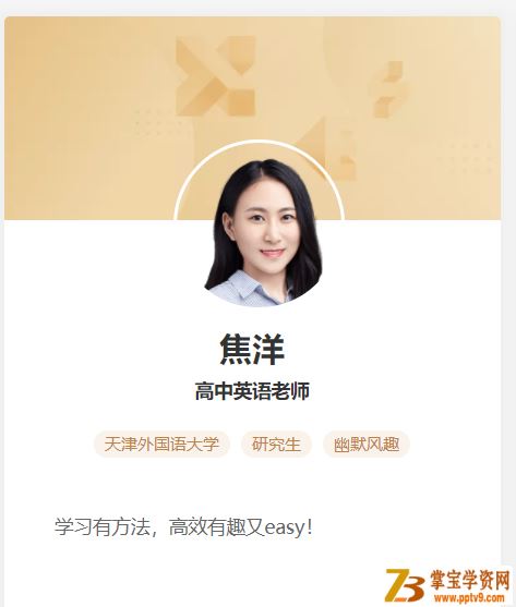 焦阳 2020秋 高一英语目标双一流 秋季直播班 16讲带讲义课程资源百度云下载