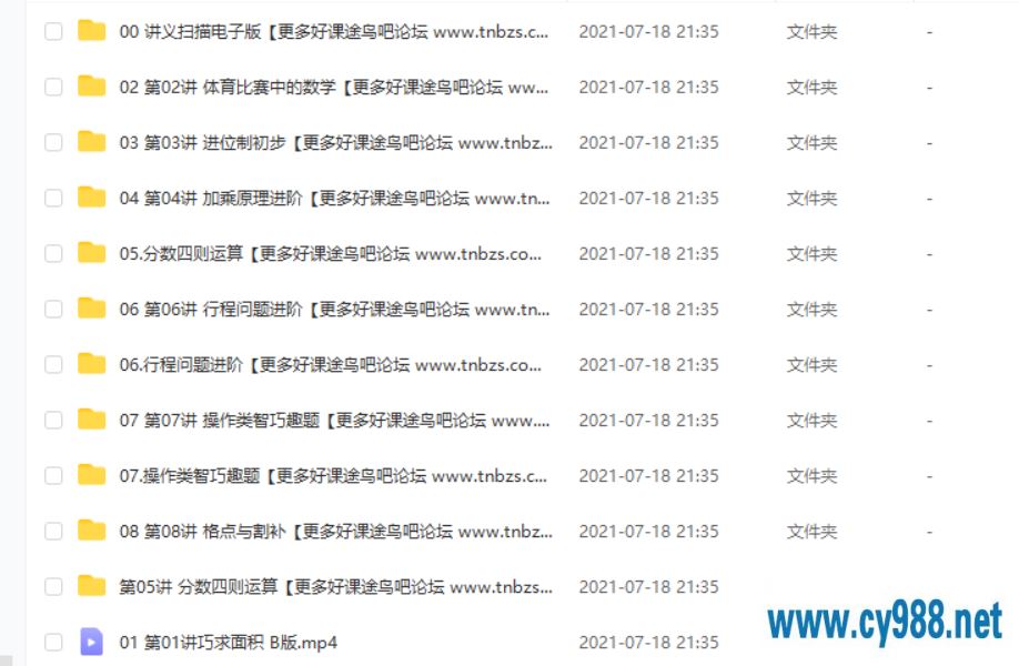 勤思在线-王睿 2020秋 四年级数学秋季培训班（8讲带讲义）课程视频百度云下载