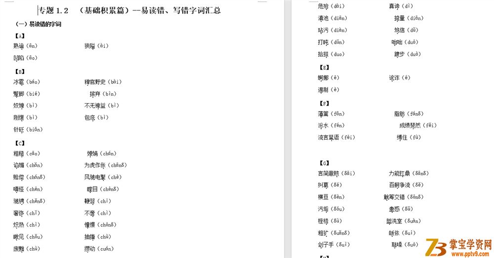 2020年中考语文三轮复习回归课本备考手册课程资源百度云下载