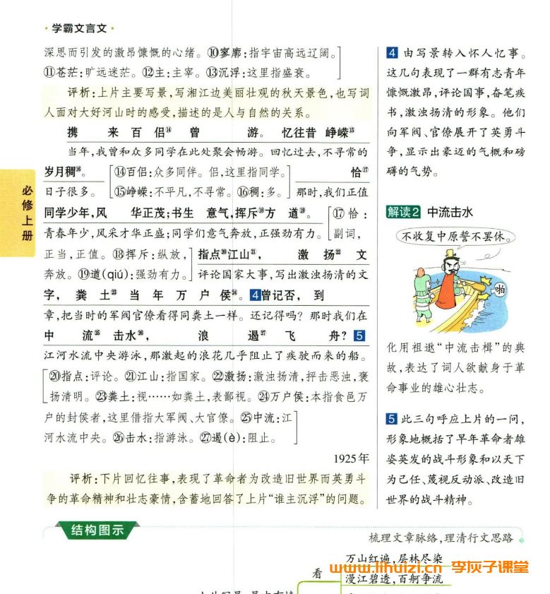 高中九科全彩学霸提分笔记 百度网盘下载