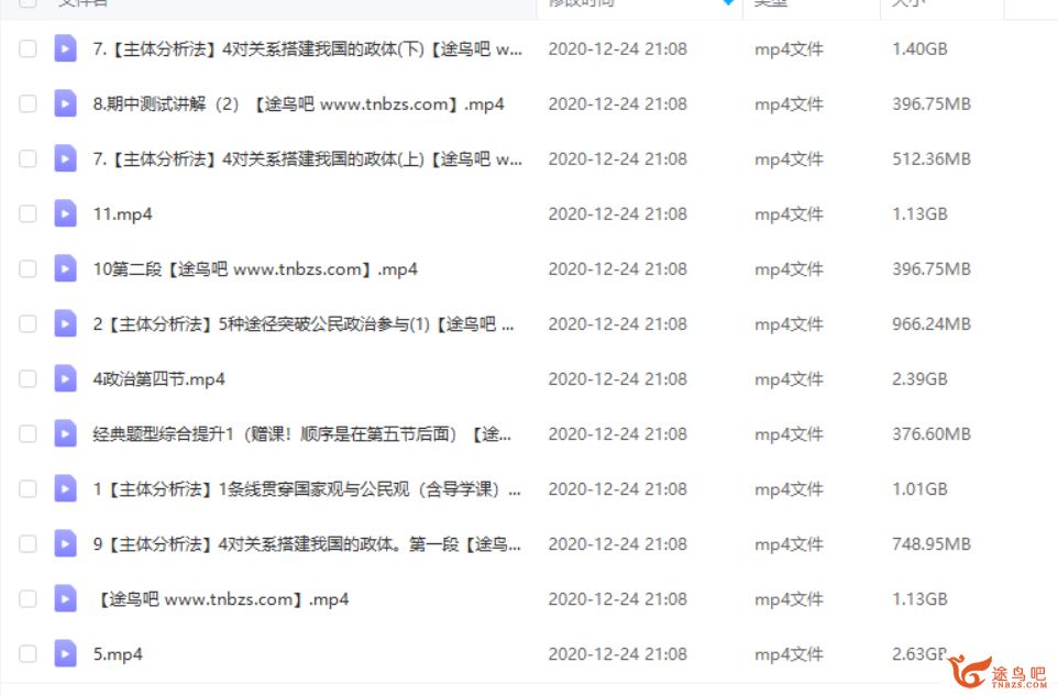 ZYB 周峤矞 2020春 高一春季政治尖端班（11讲带讲义）课程视频百度云下载 