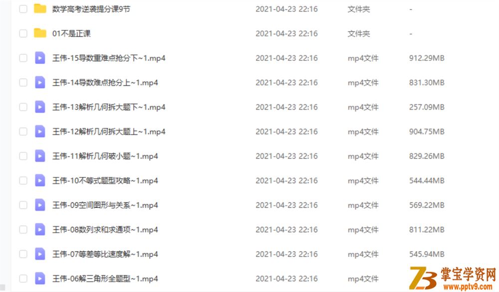 2021高考数学 王伟高考数学黑马抢分班课程视频百度云下载
