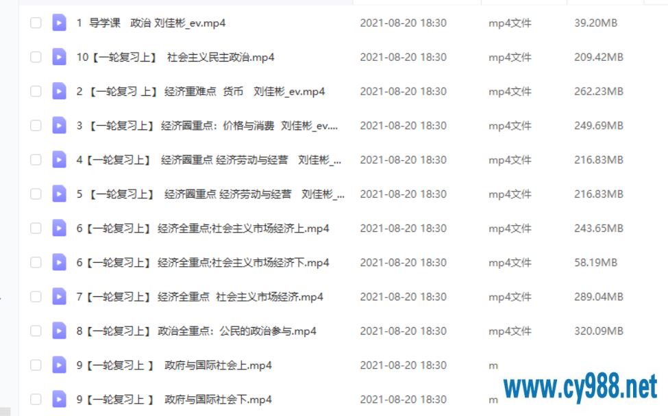 刘佳彬2022高考政治A+班一轮复习暑假完结课程视频百度云下载