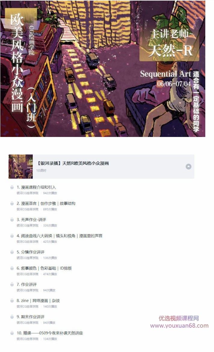 【天然-R】欧美风格小众漫画入门班2020年【画质高清有课件】