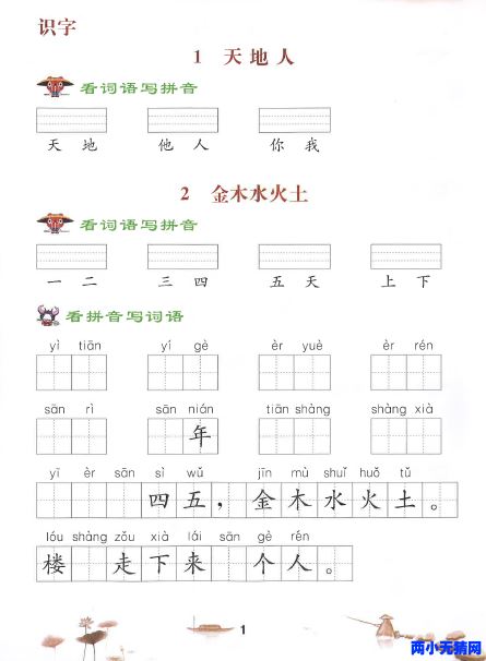 统编版语文一年级上册 听写注音练习（高清pdf）资源合集百度网盘下载 