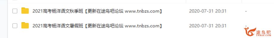 腾讯课堂2021高考语文 杨洋语文一轮复习联报班课程资源百度网盘下载 