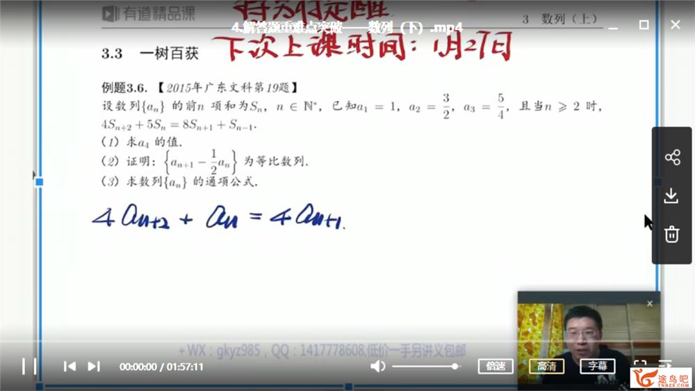 有道精品课2020高考数学 郭化楠数学二轮复习之清北班视频资源百度网盘下载 